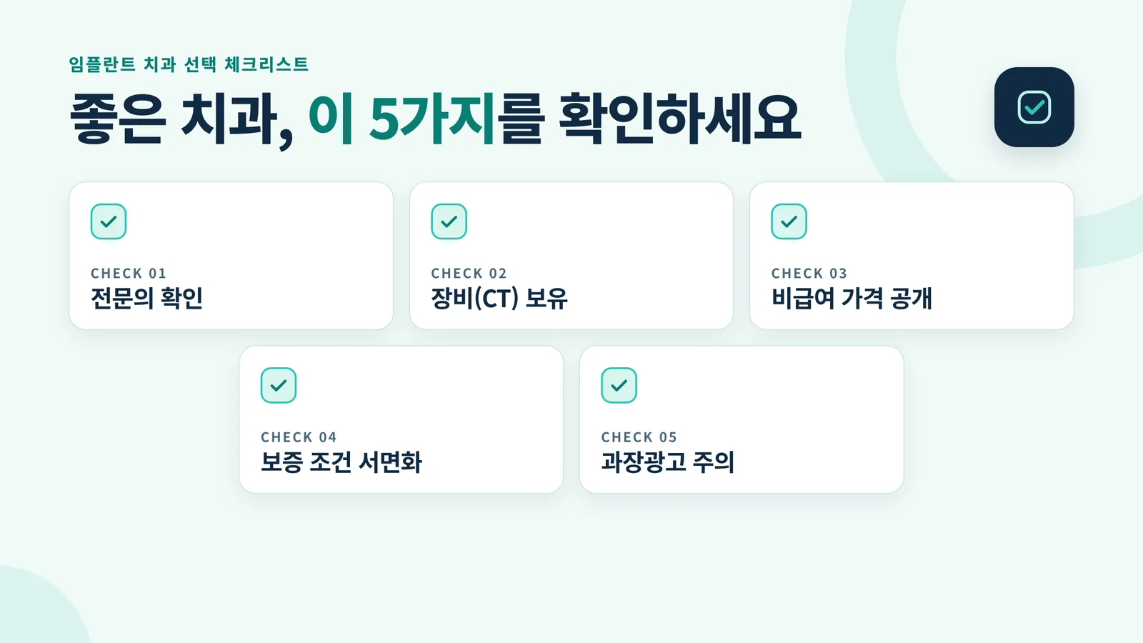 임플란트 치과 고르는 법